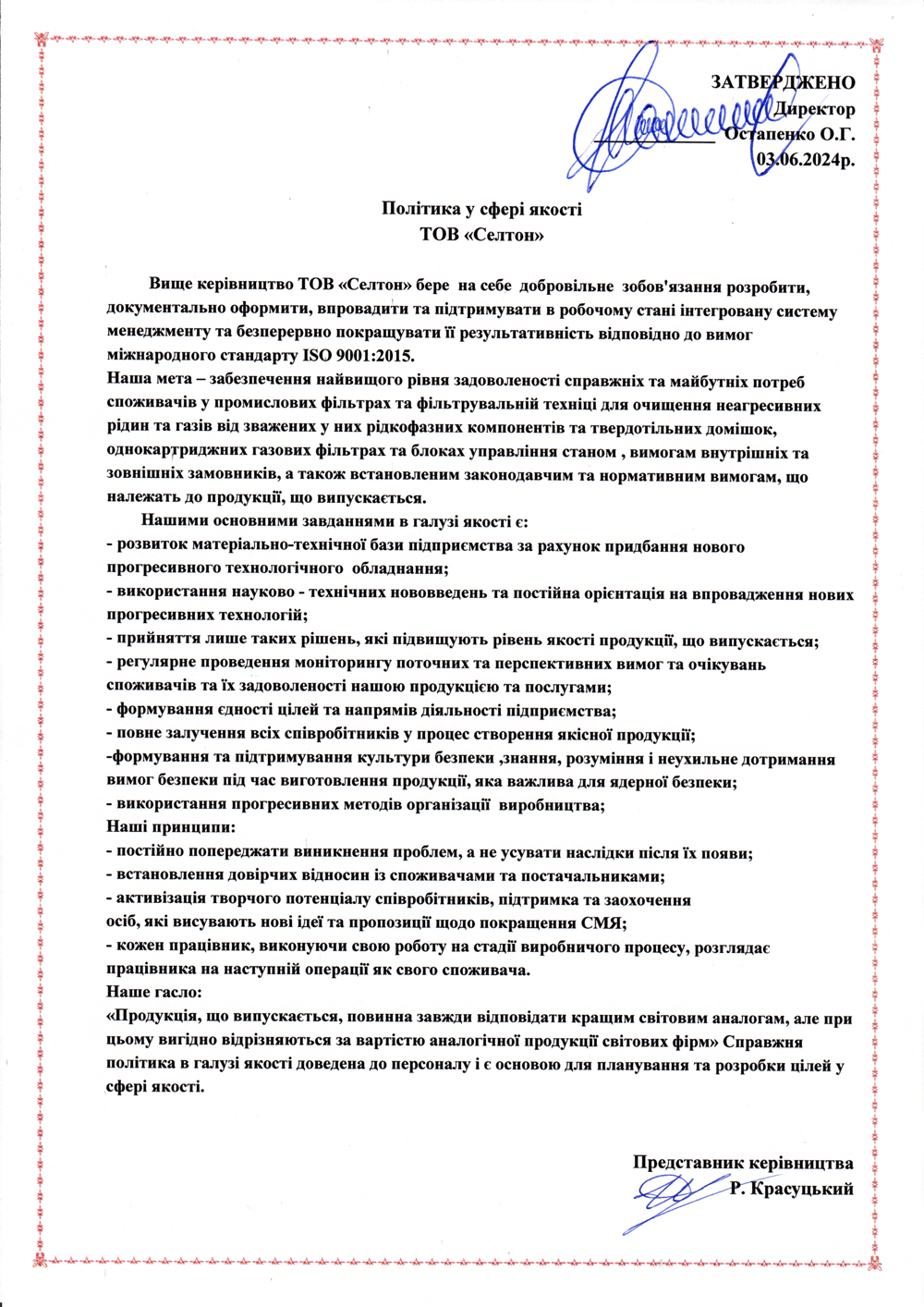 Политика в сфере качества компании "Селтон"