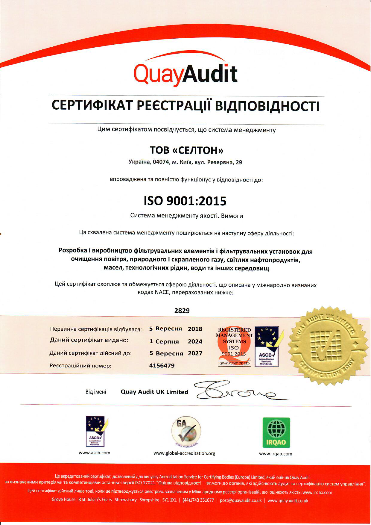 Сертифікат відповідності компанії Селтон ISO9001:2015