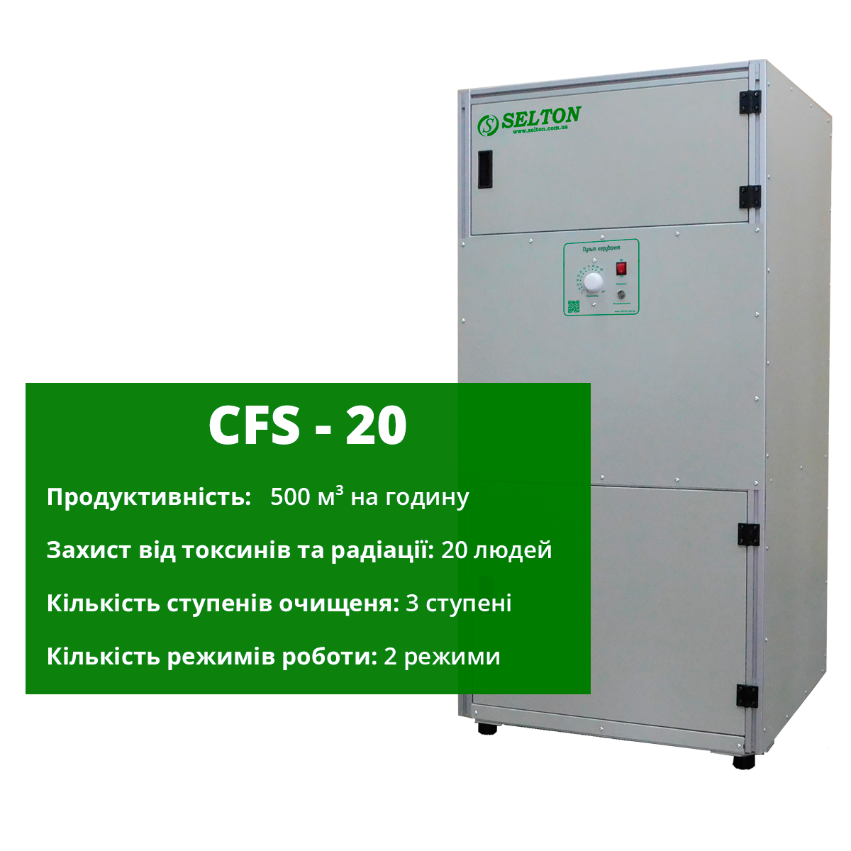Фільтровентиляційна установка CFS-20